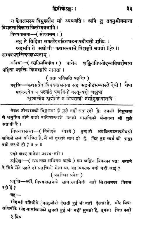 Vidyaparinayana (Nataka).